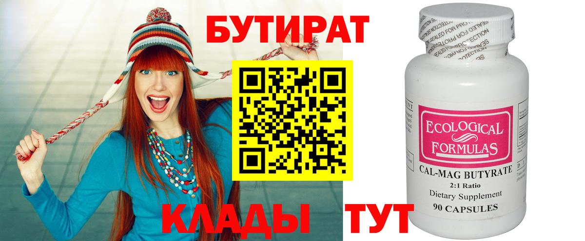 Бутират BDO  Вход с VPN  Бутират  Москва 
