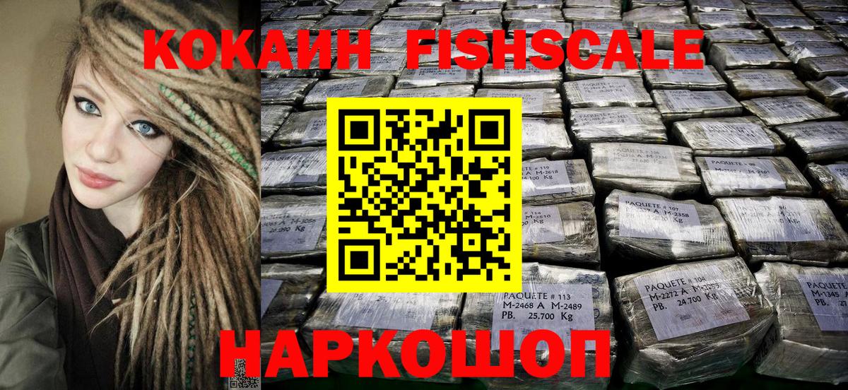 КОКАИН Fish Scale Москва