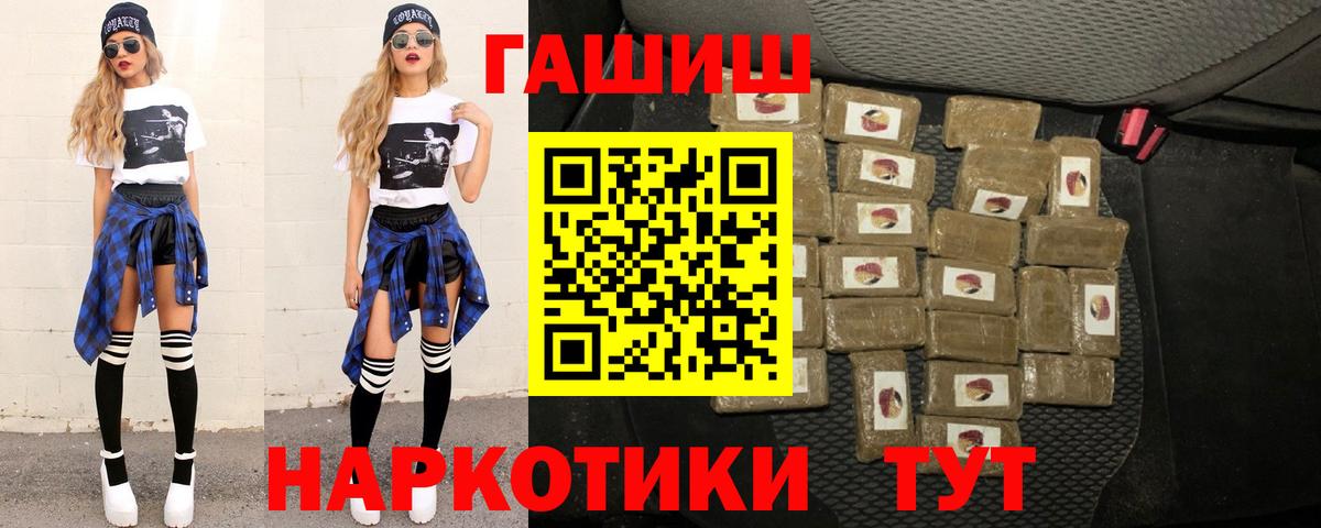 ГАШИШ гашик  ГАШ убойный  Вход с VPN  Москва 