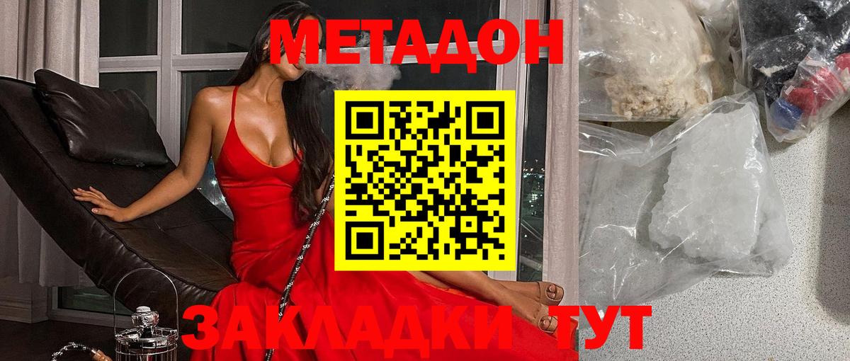 МЕТАДОН methadone Москва
