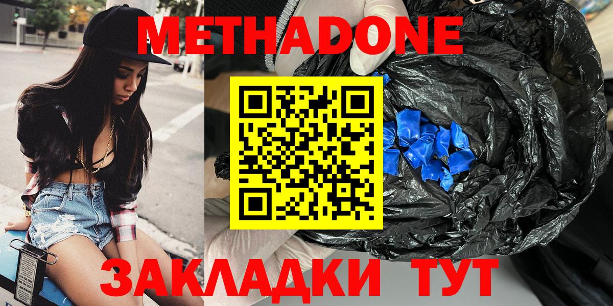 МЕТАДОН кристалл  МЕТАДОН VHQ  Москва  Вход с VPN 