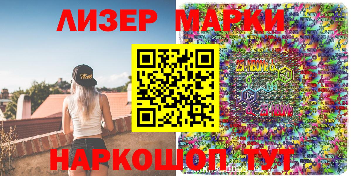 Марки NBOMe 1500мкг  Марки NBOMe 1500мкг  Москва  Вход с VPN 